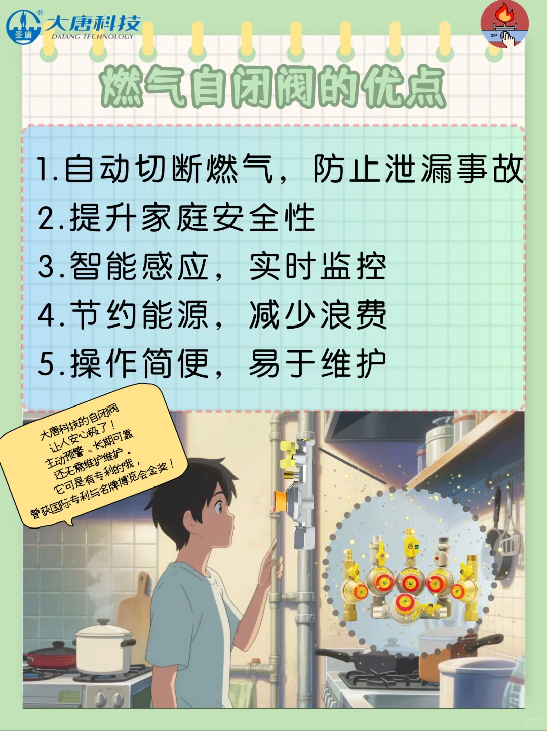 ?燃气安全守护者 | 自闭阀的五大优点