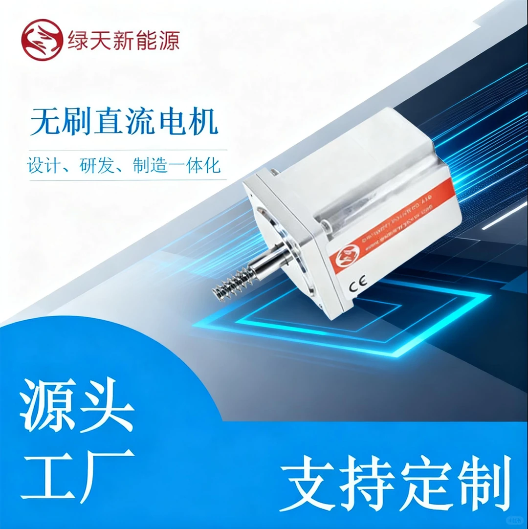 无刷直流电机欢迎前来咨询