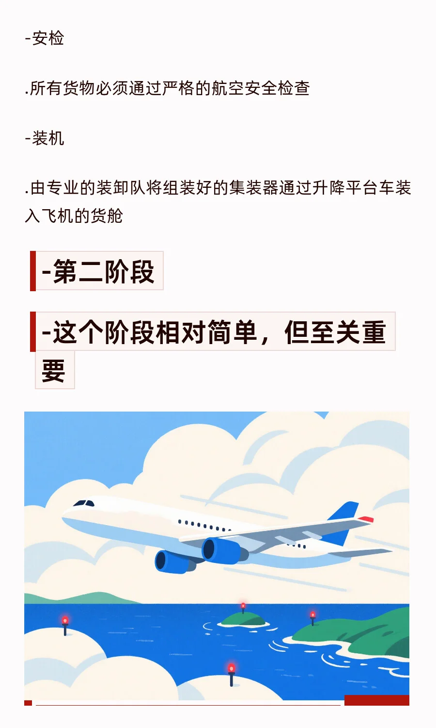 海外空运全流程,全攻略!✈️