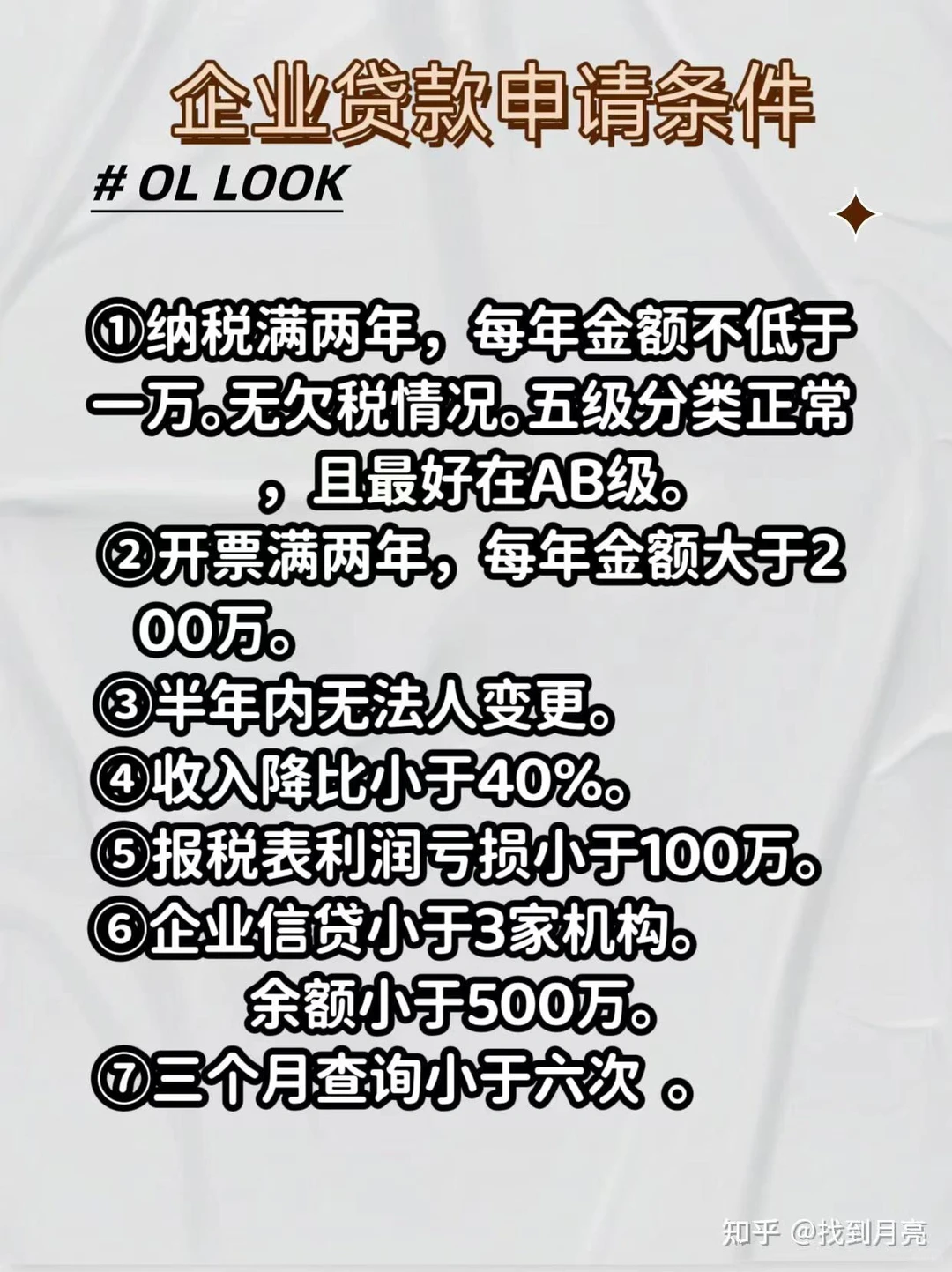 银行审核企业信贷标准，你了解多少？