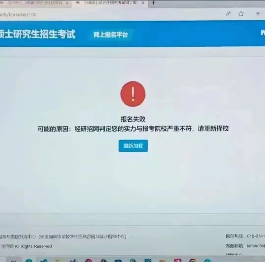 考研报名，研招网都是怎么拒绝你的？