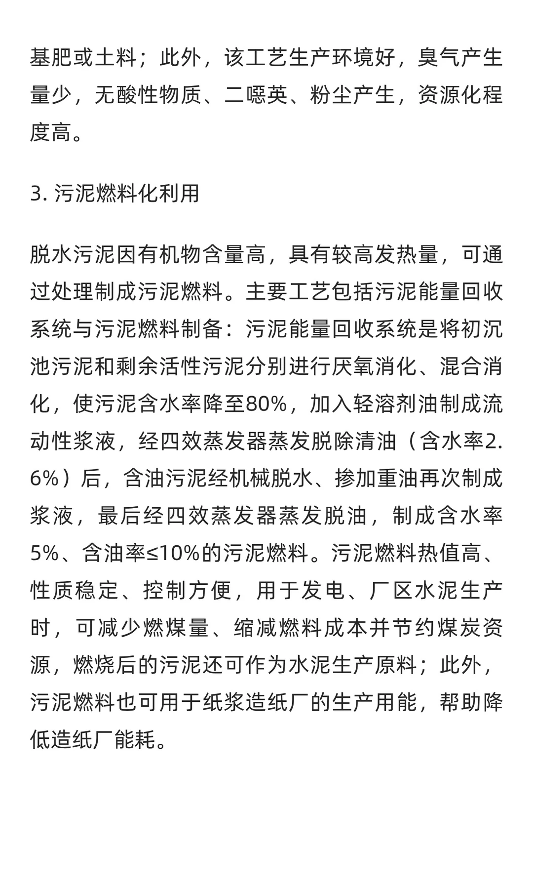 国内外污泥处理处置与资源化技术综述