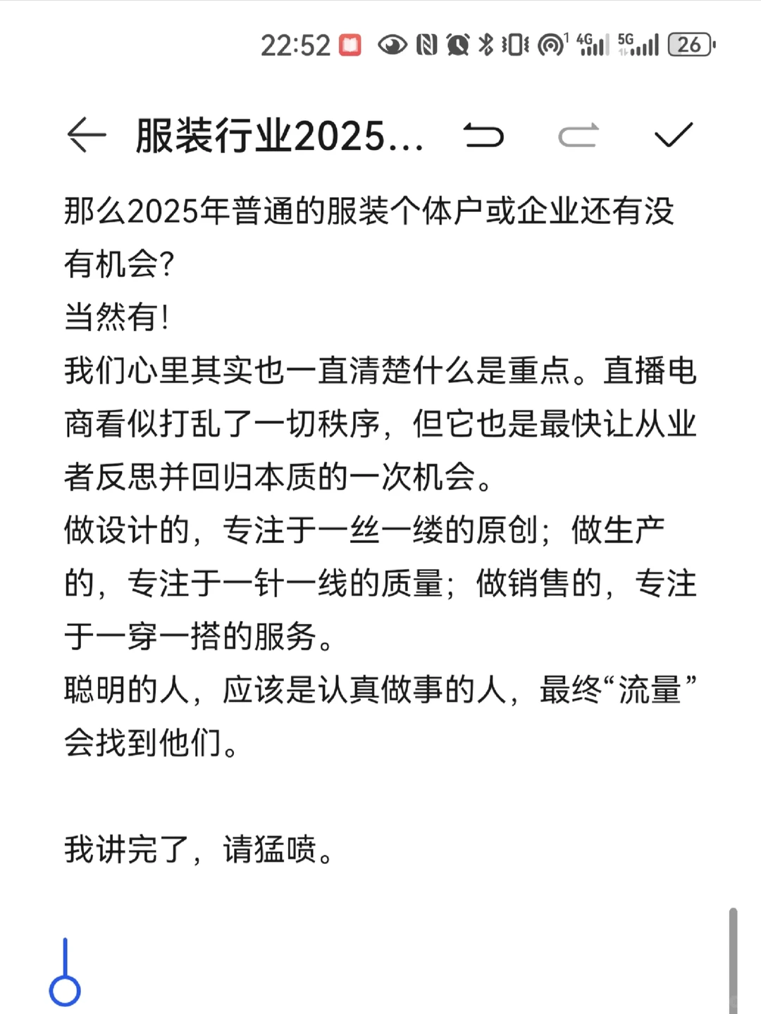 服装行业2025推测，欢迎来喷！