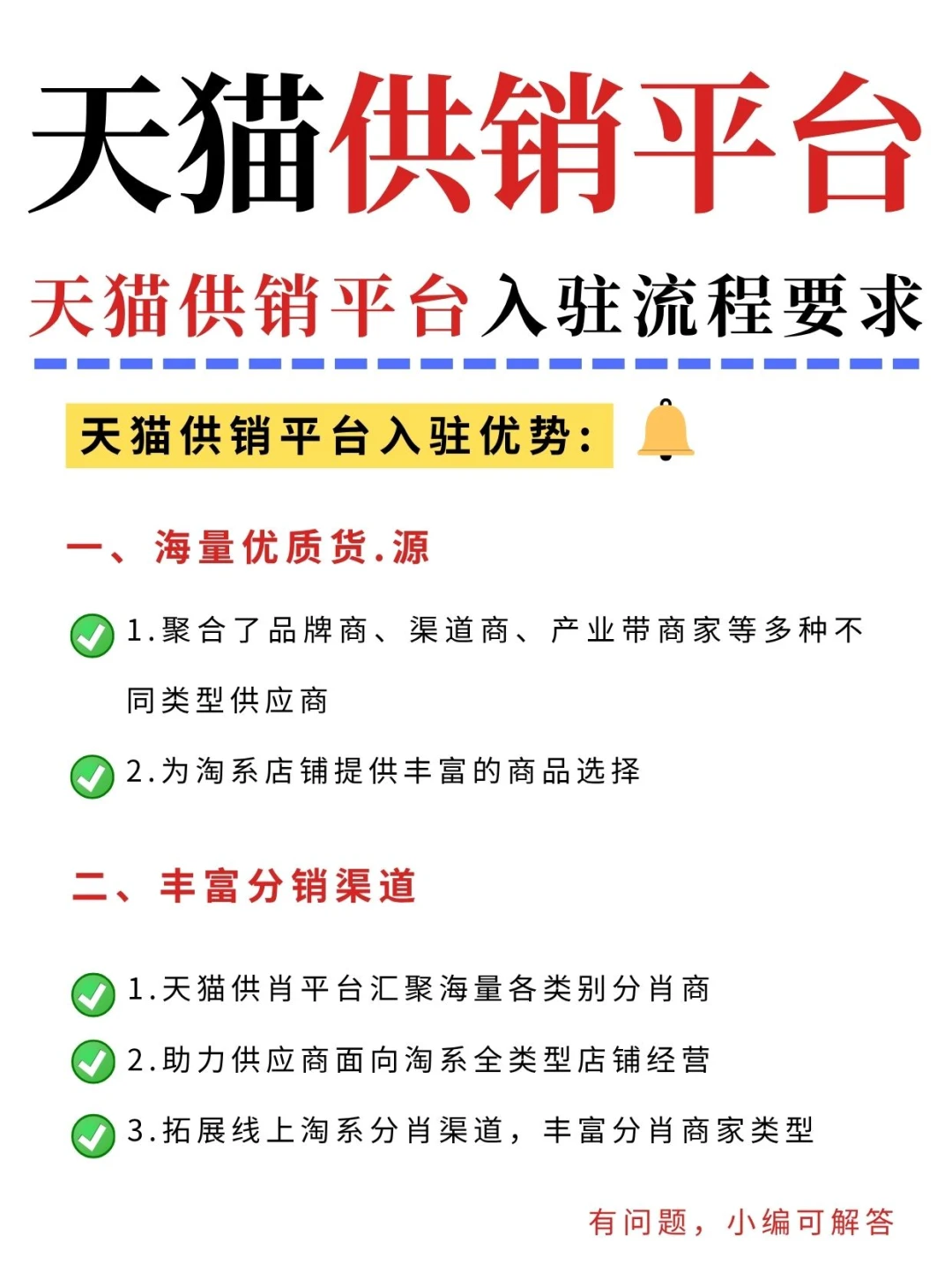 2026还能做天猫供销平台吗❗️❗️