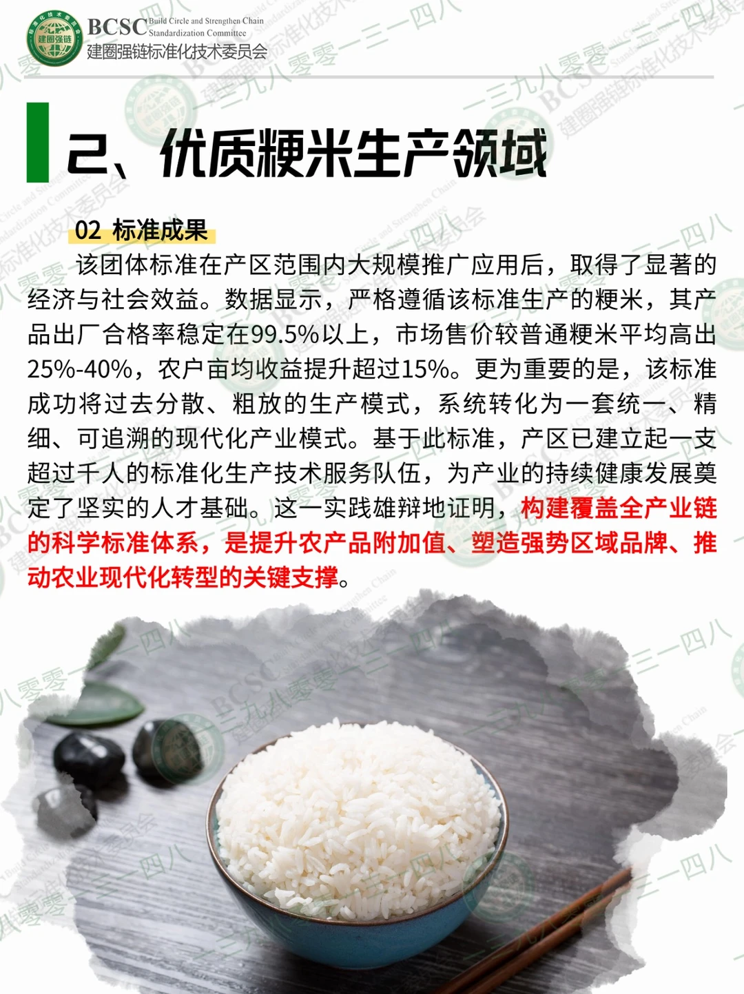 绿色农业行业案例！团体标准如何引领产业？