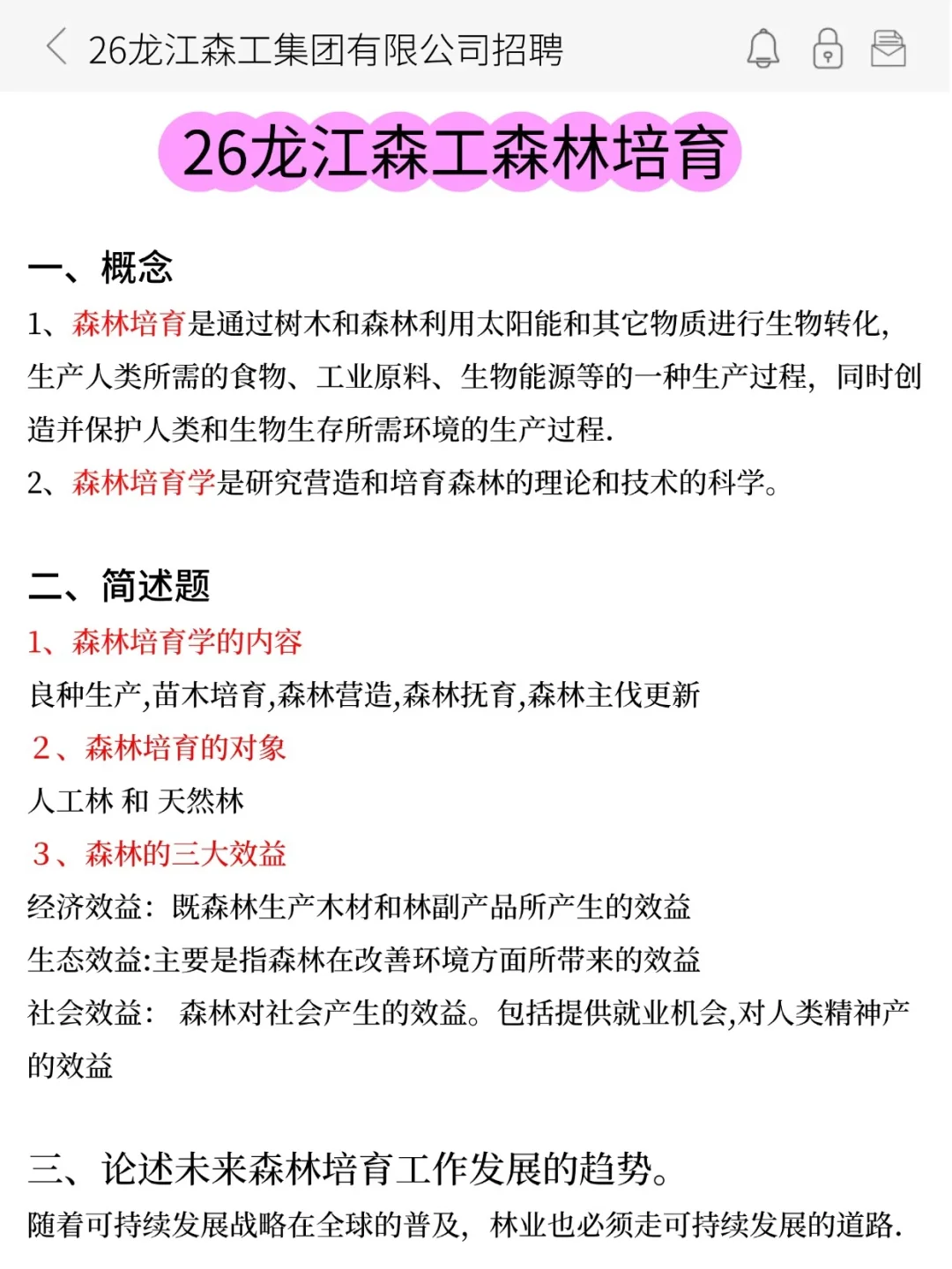 25龙江森工，无非这几页纸，熬夜背啊啊啊?