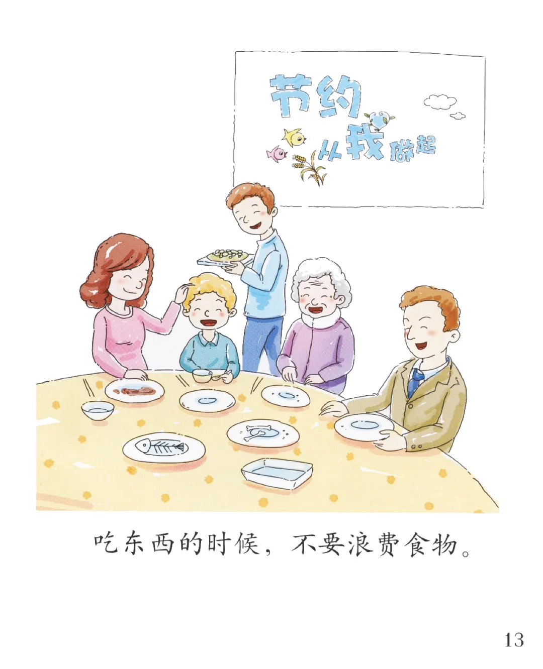 分享阅读大班（上）-可回收利用的垃圾