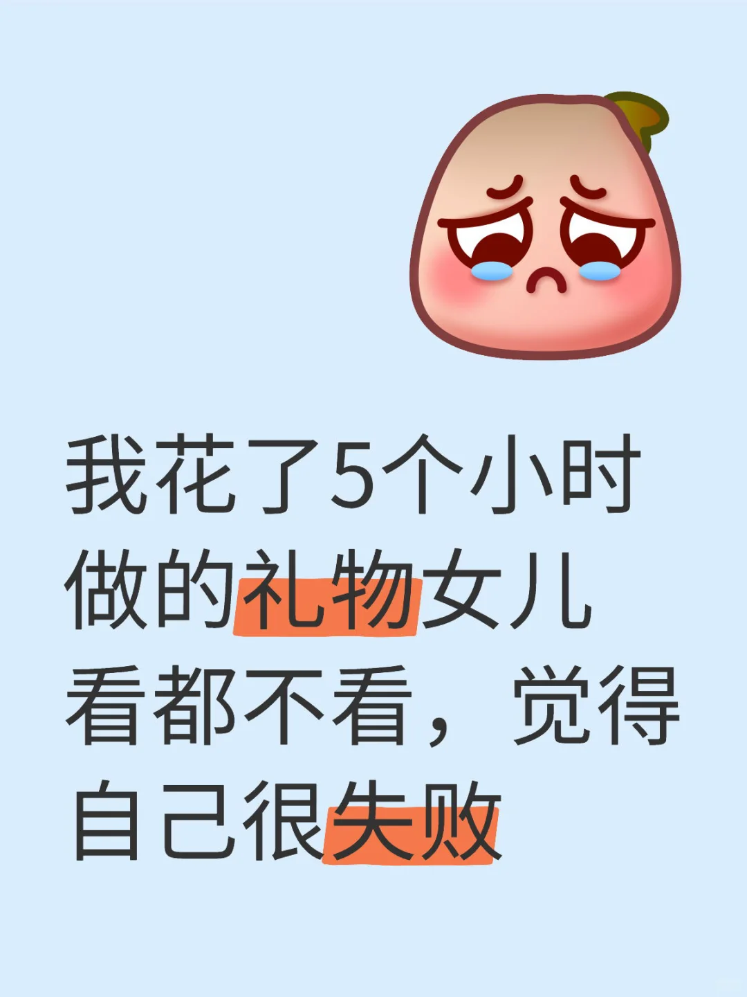 求助: 女儿不懂感恩怎么办