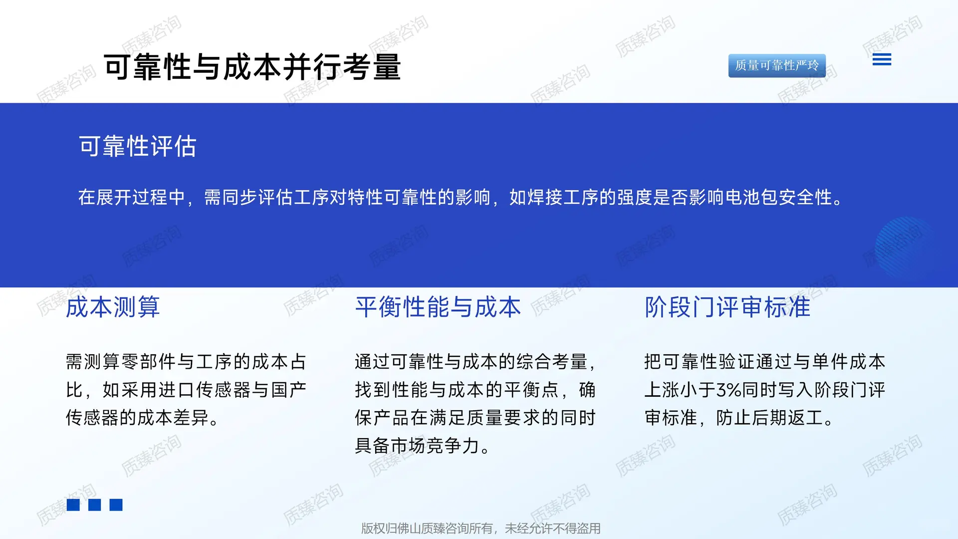 新能源汽车领域质量机能展开QFD培训-六(2)