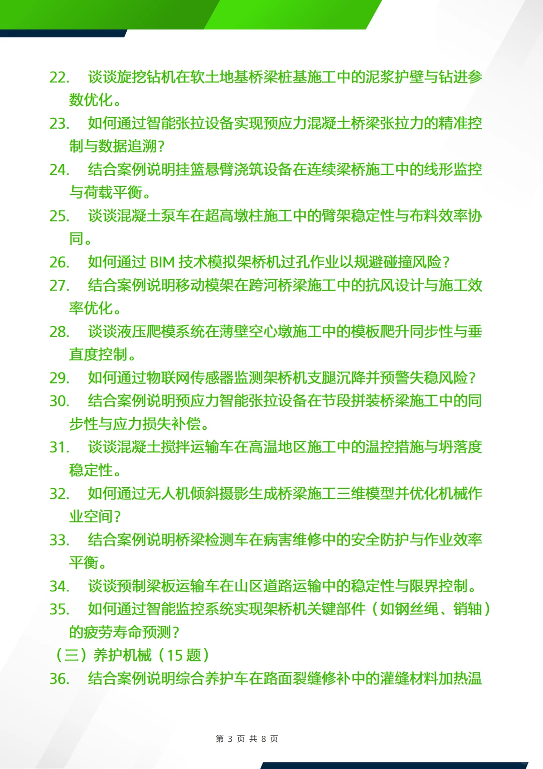 正副高—公路道路运输工程筑养路机械应用