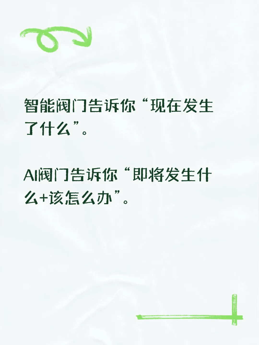 项目中设计智能阀门还是AI阀门？怎么选