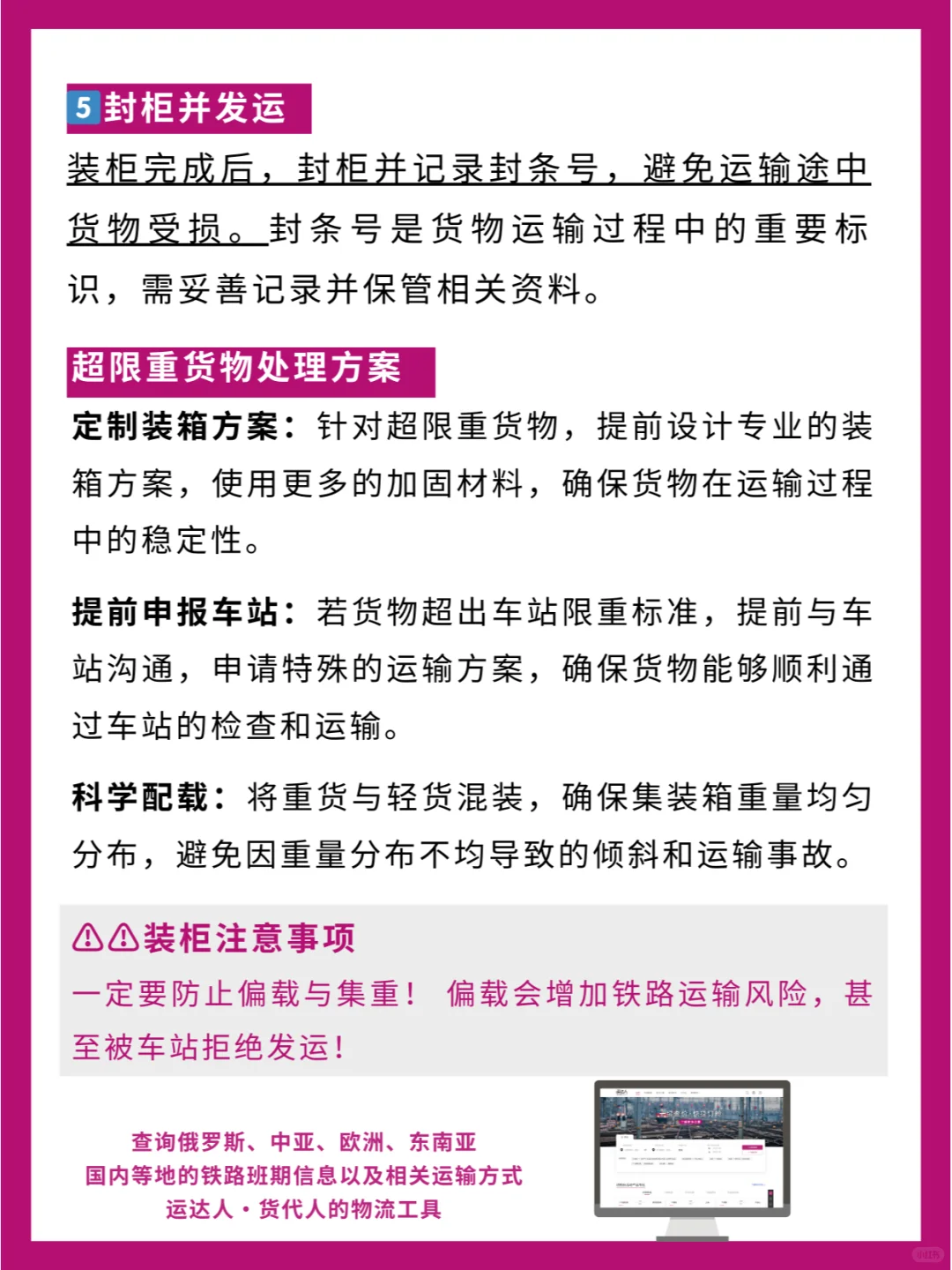 终于有人把铁路运输装箱流程说明白了！