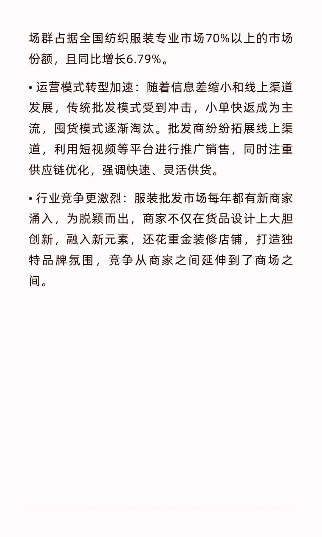 服装批发行业现状