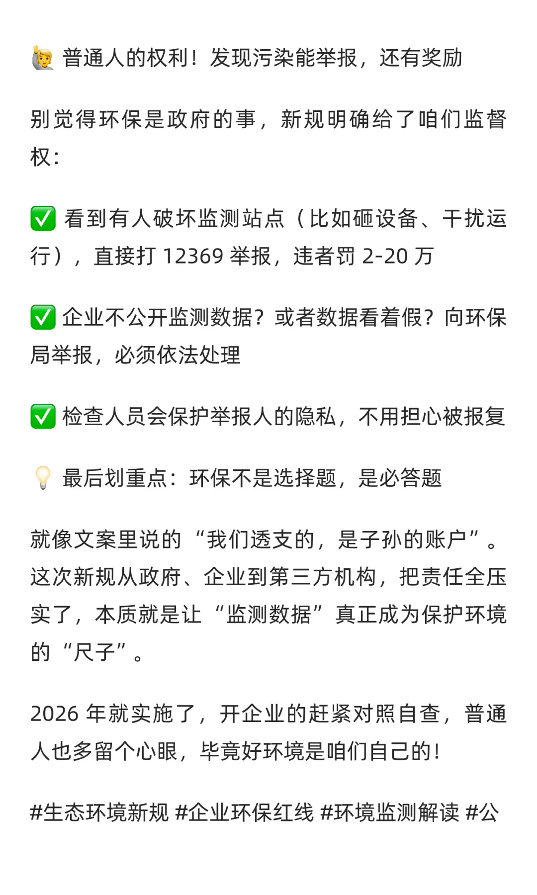 生态环境监测政策解读