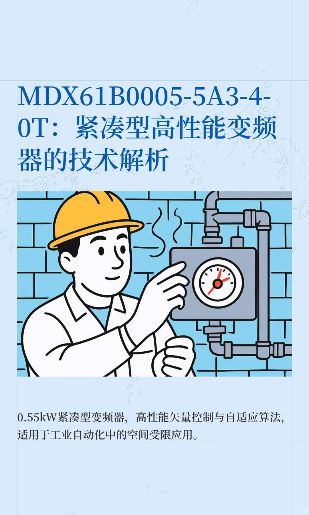 MDX61B0005-5A3-4-0T紧凑型高性能变频器