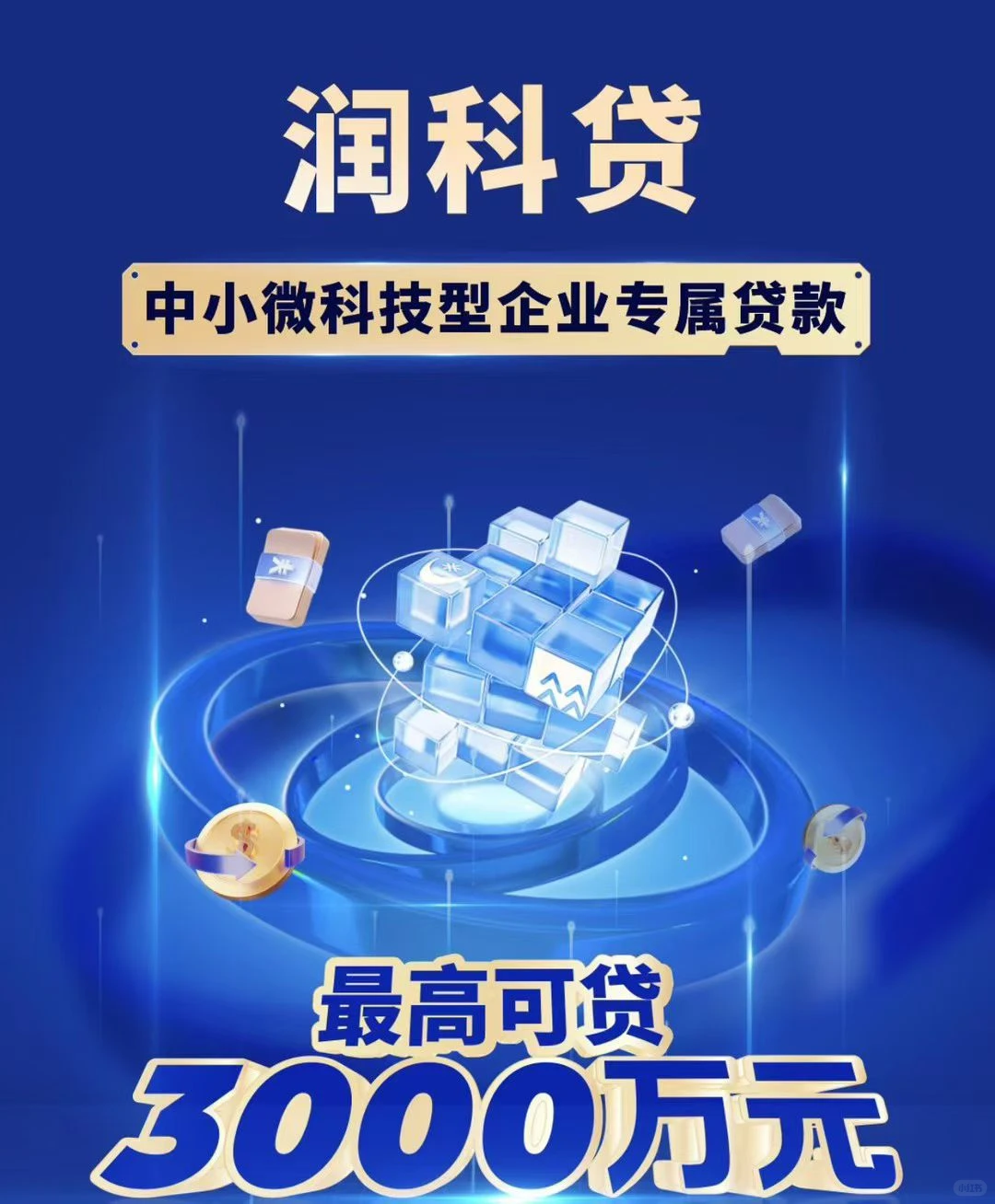 全国科技型中小企业融资咨询