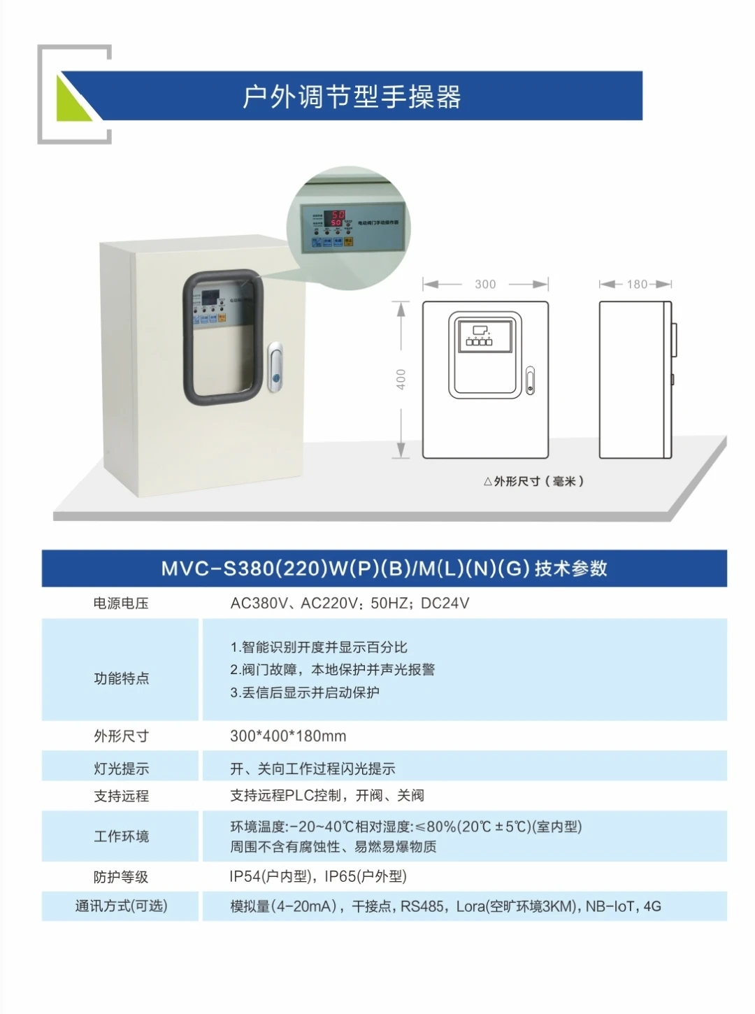 智能阀门控制箱