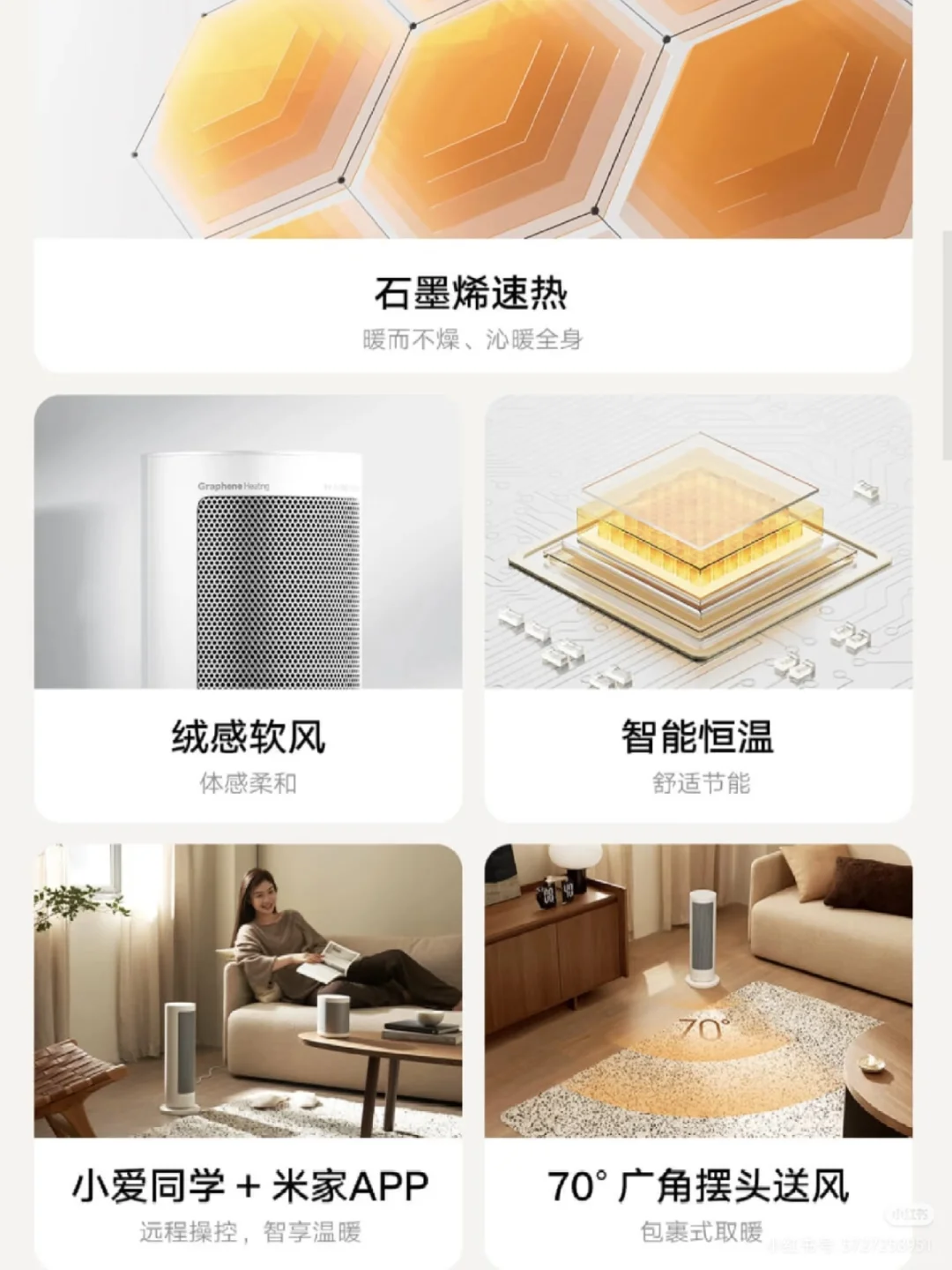小米，石墨烯暖风机2