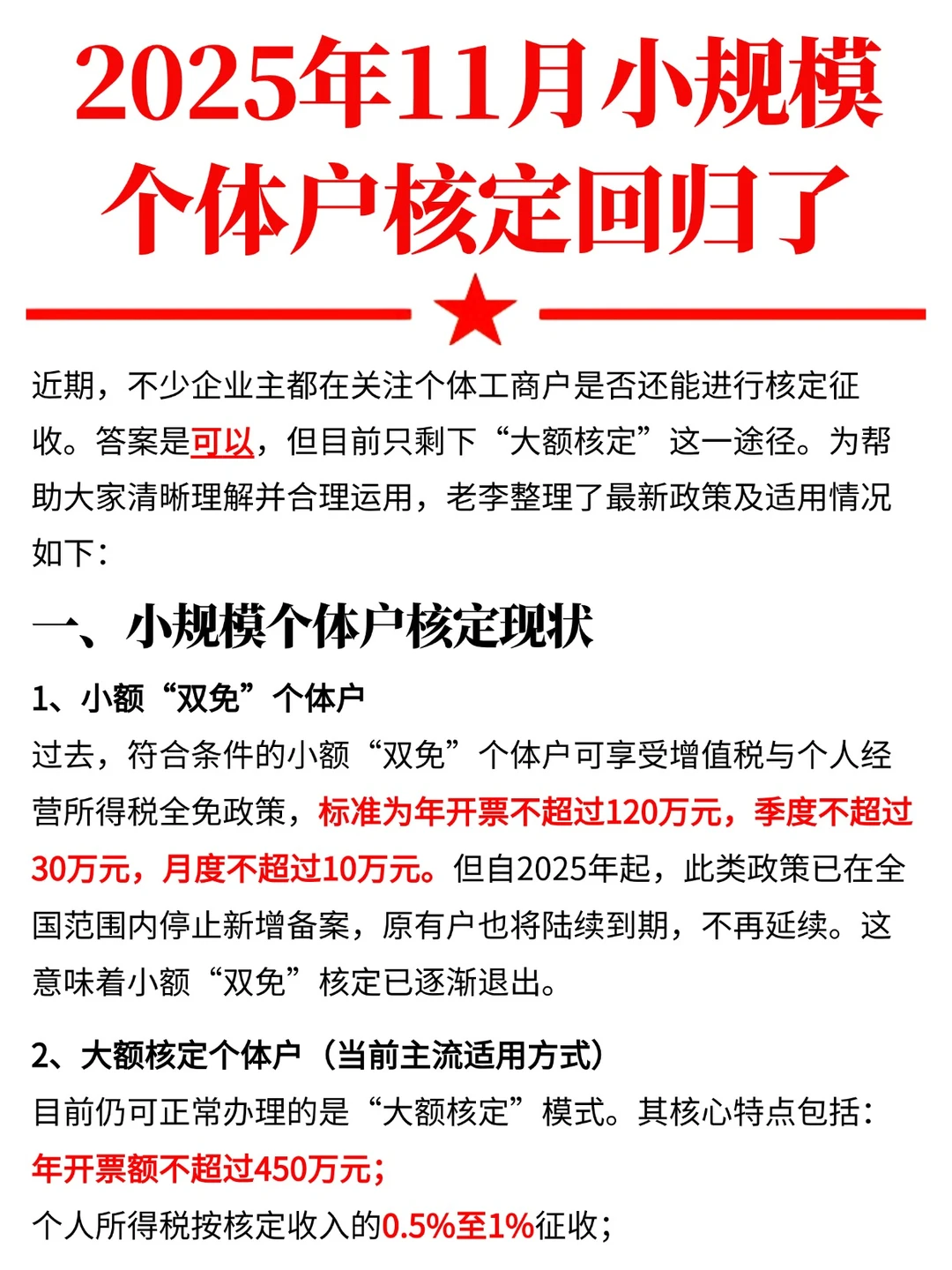 2025年11月小规模个体户核定回归了