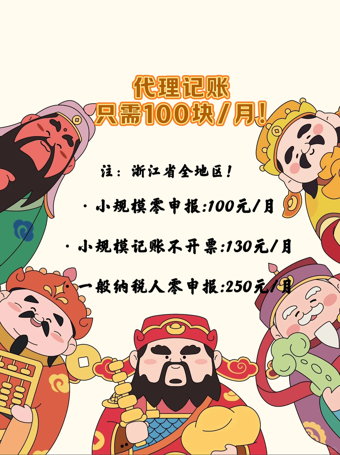 小规模零申报只需要100元/月！