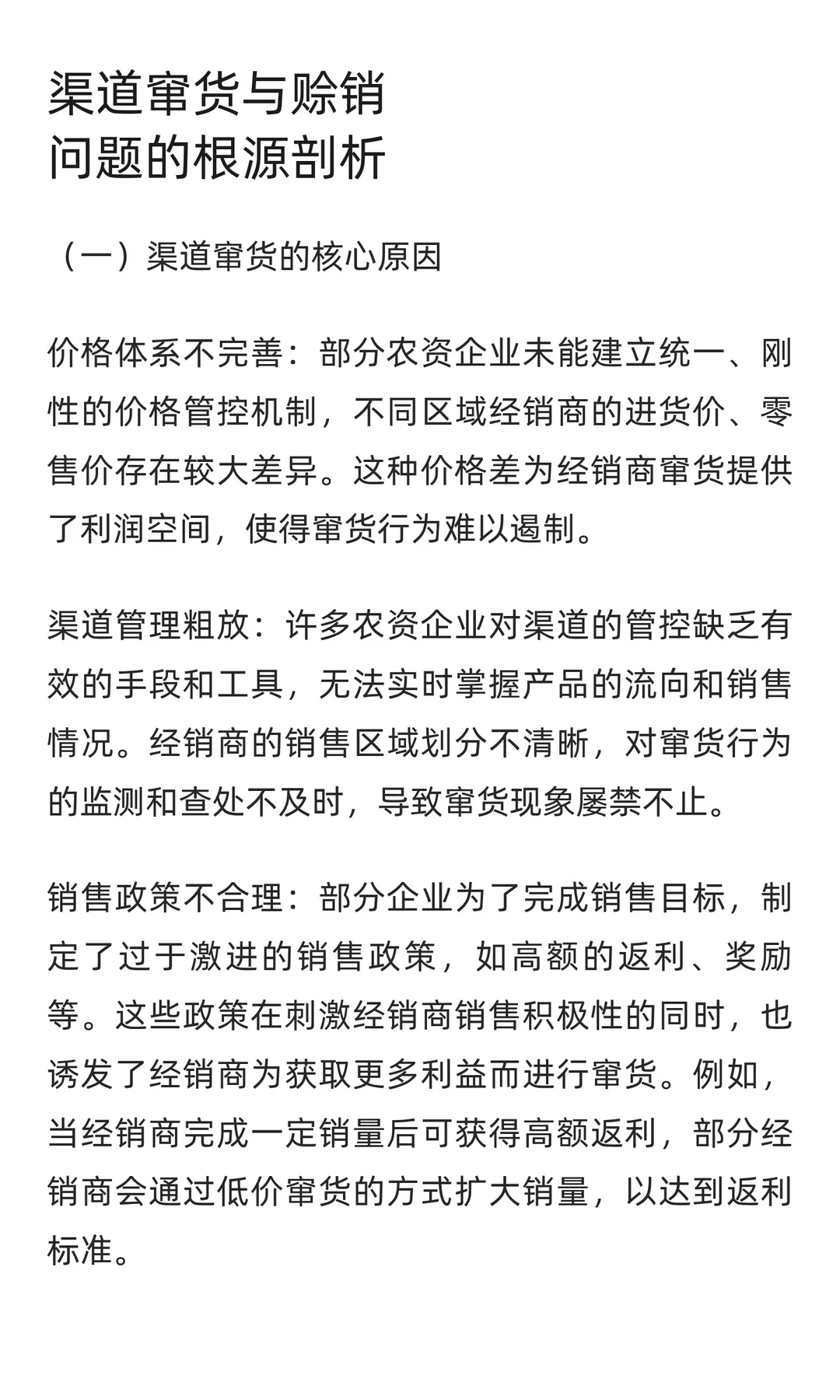 行业白皮书 | 农资B2B产业平台搭建指南