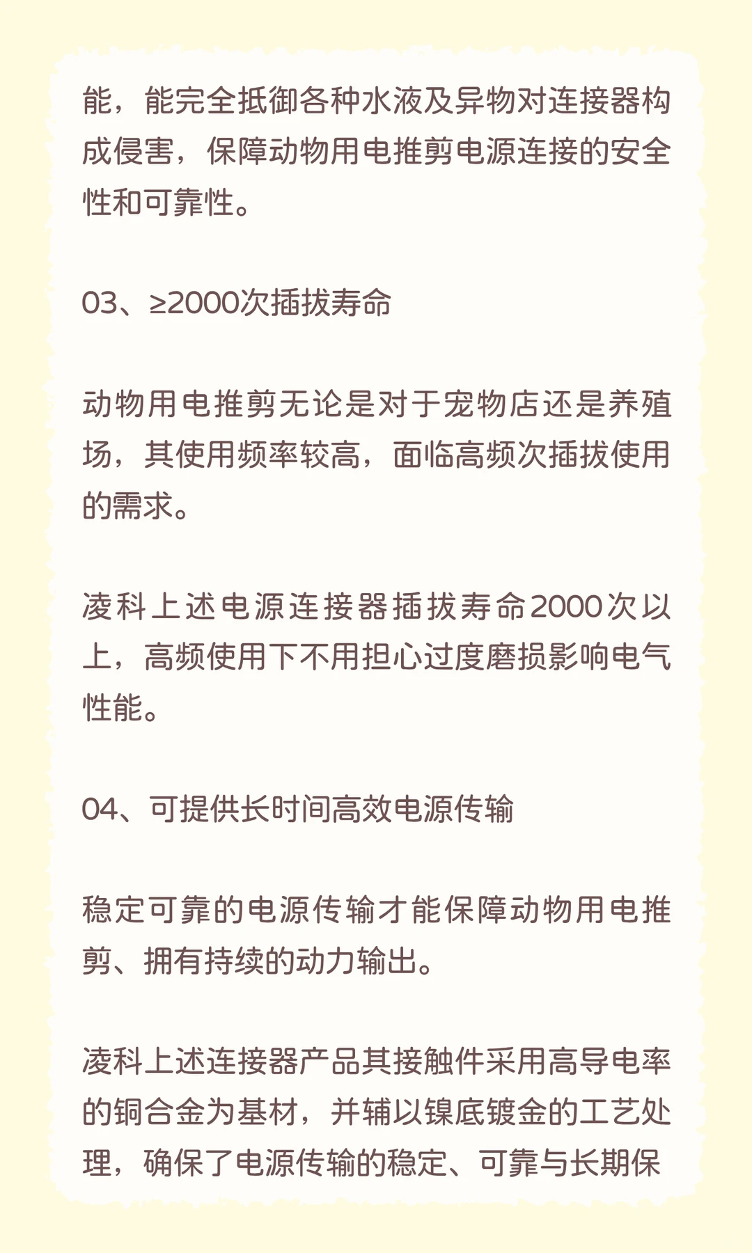 案例分享 | 凌科动物电推剪电源连接方案