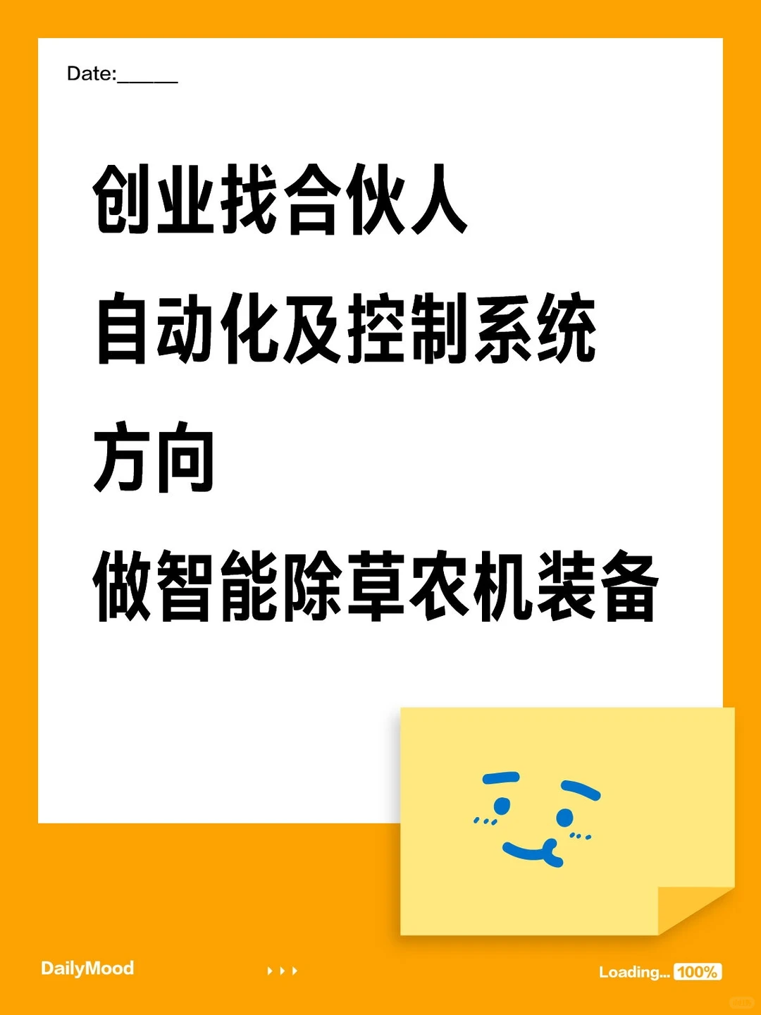 找个合伙人一起做智能农机装备