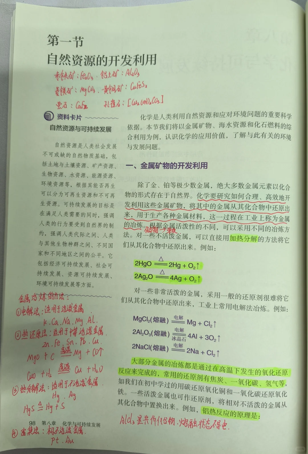 高一化学必修二?自然资源的利用开发