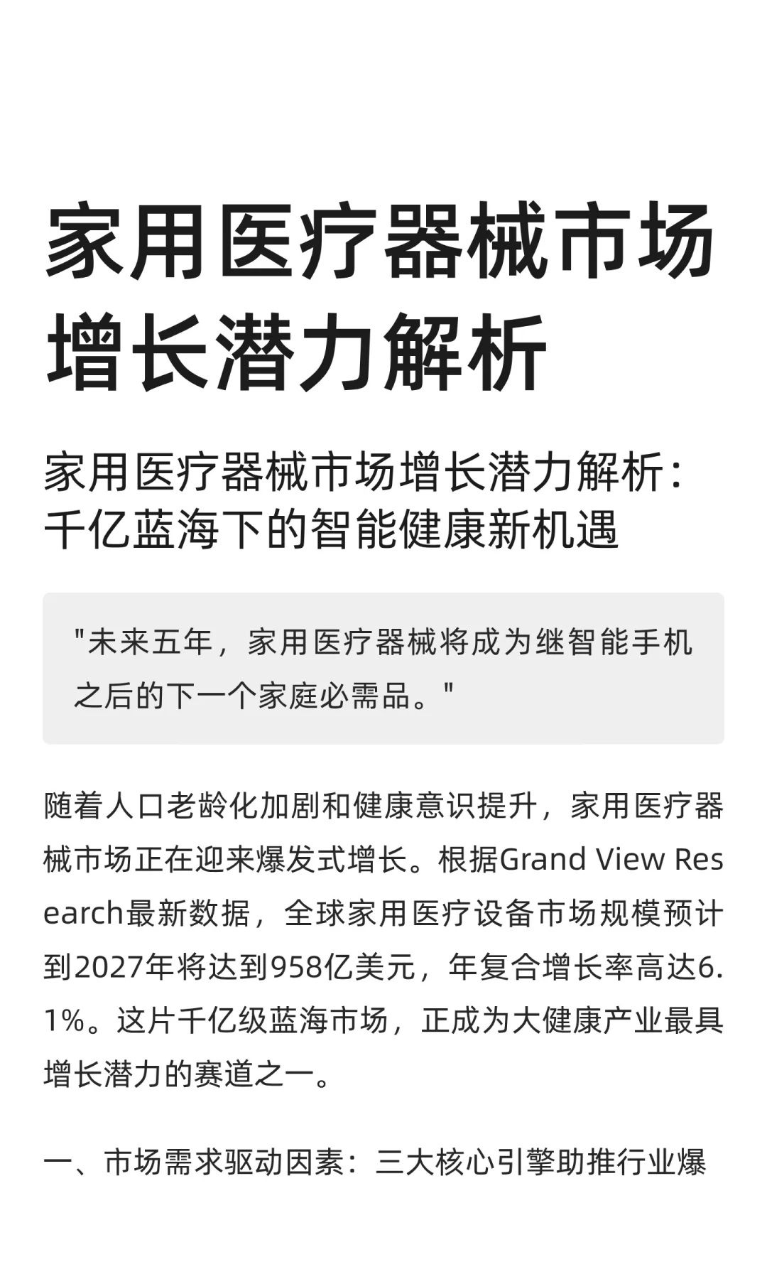 家用医疗器械市场增长潜力解析