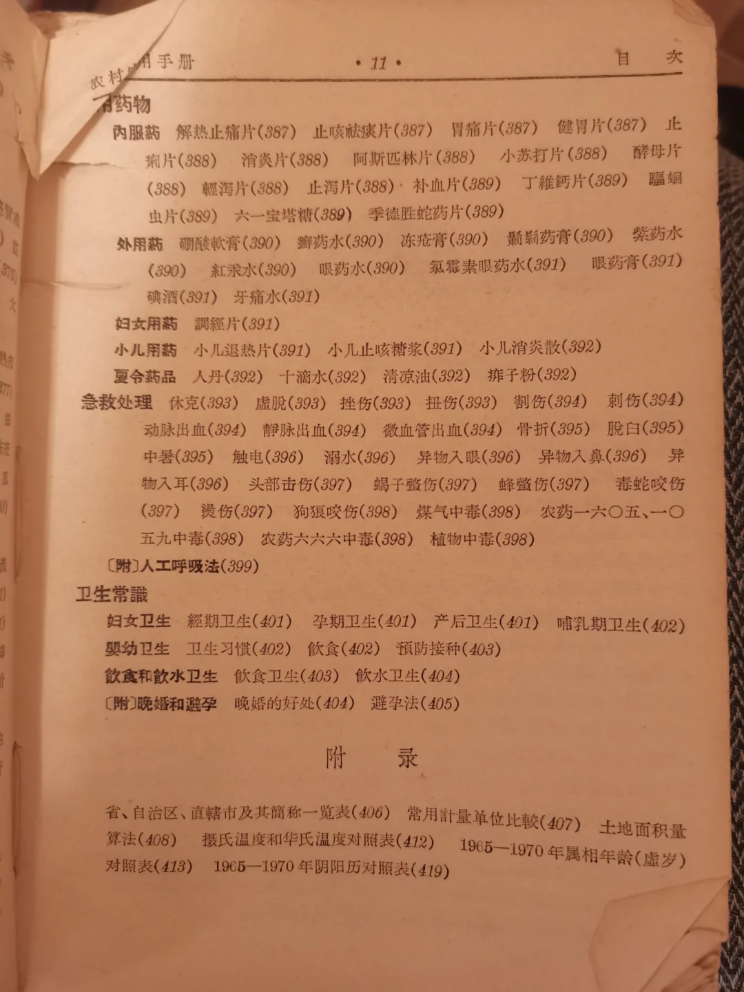 农村生活不求人！这本实用手册藏着太多干货