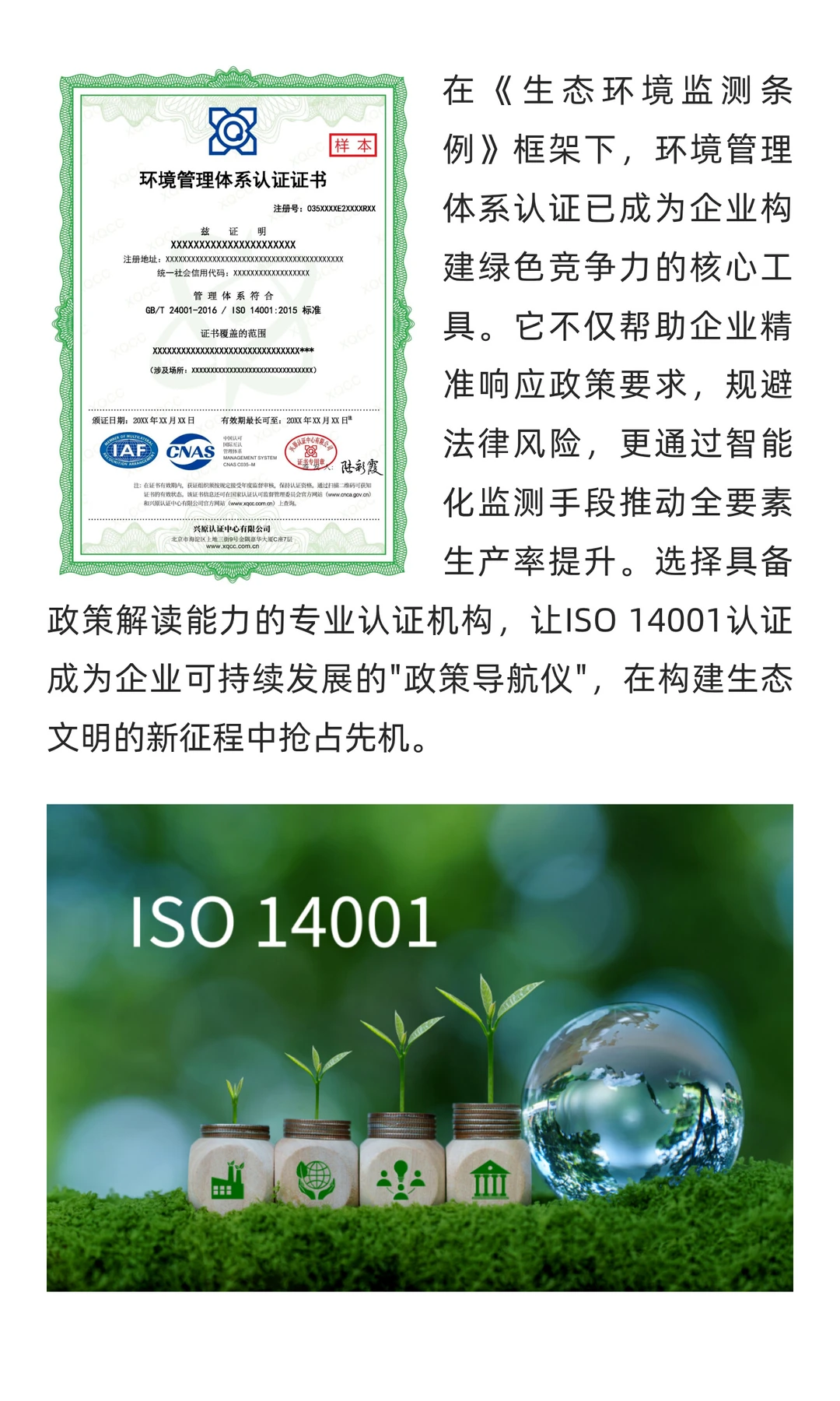 环境管理体系认证：响应《条例》的发展思路