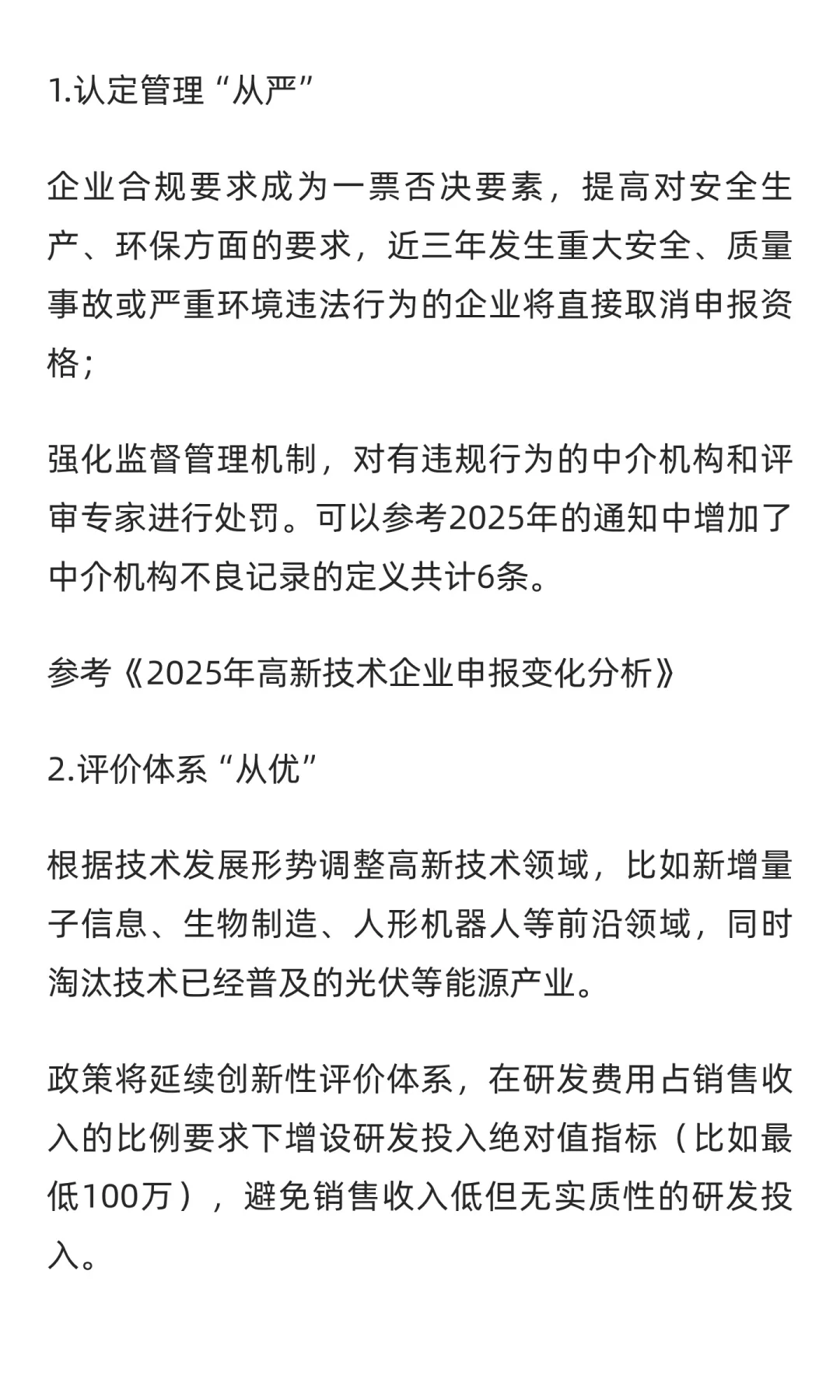 《高新技术企业认定管理办法》修订浅析
