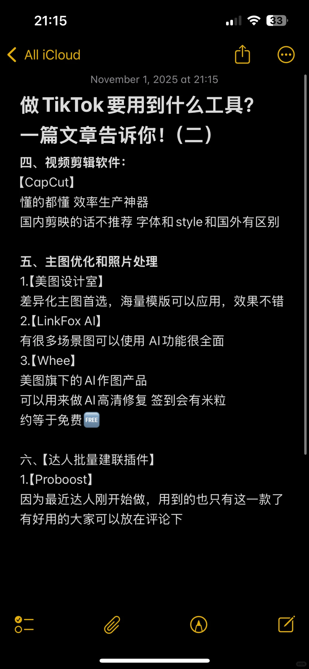 裸辞勇闯Tiktok？这些工具或许能帮到你