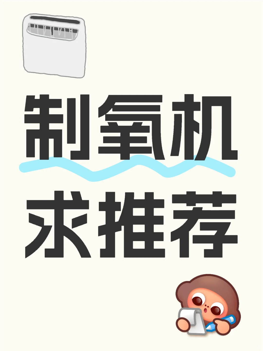 需24小时供氧的