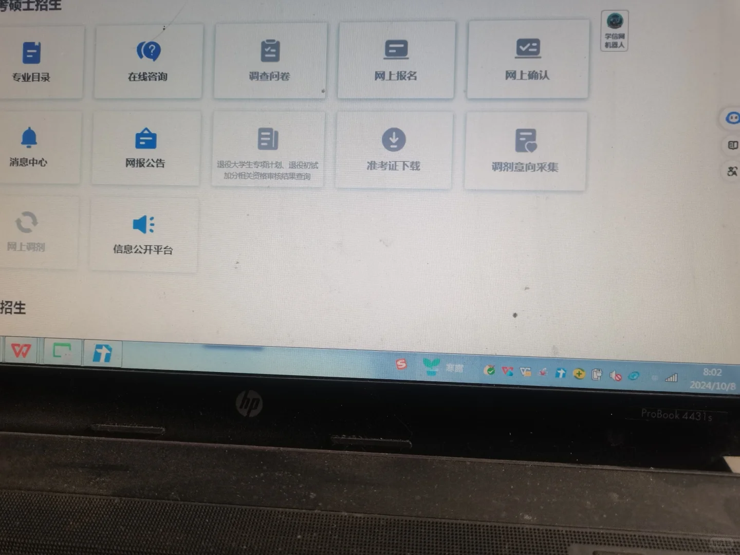 10月8日9：00研招网更新五省网报公告