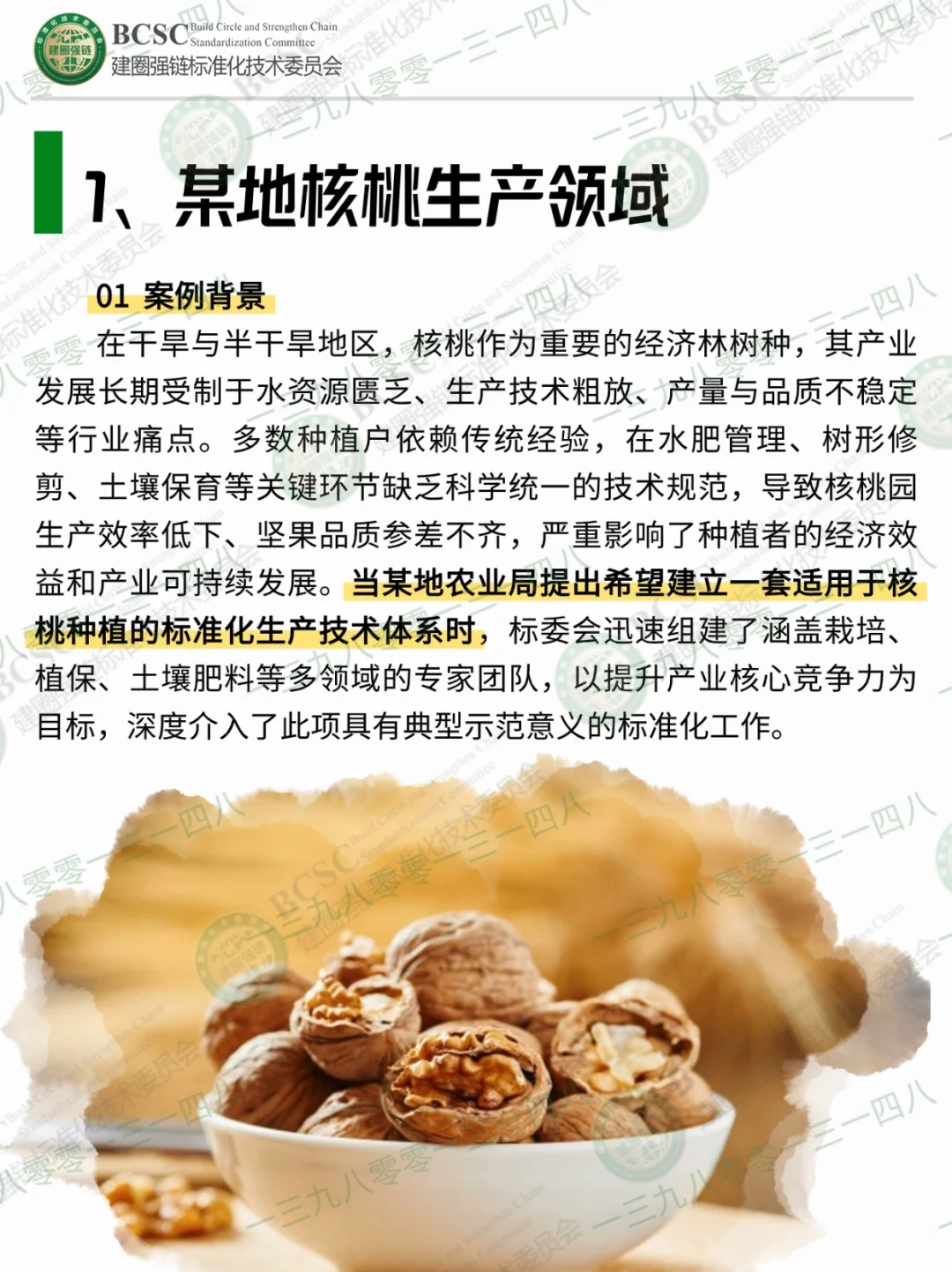绿色农业行业案例！团体标准如何引领产业？