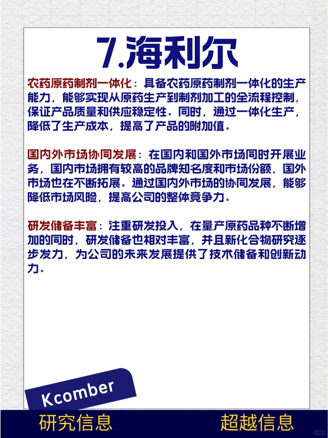 中国顶尖的七大农药企业