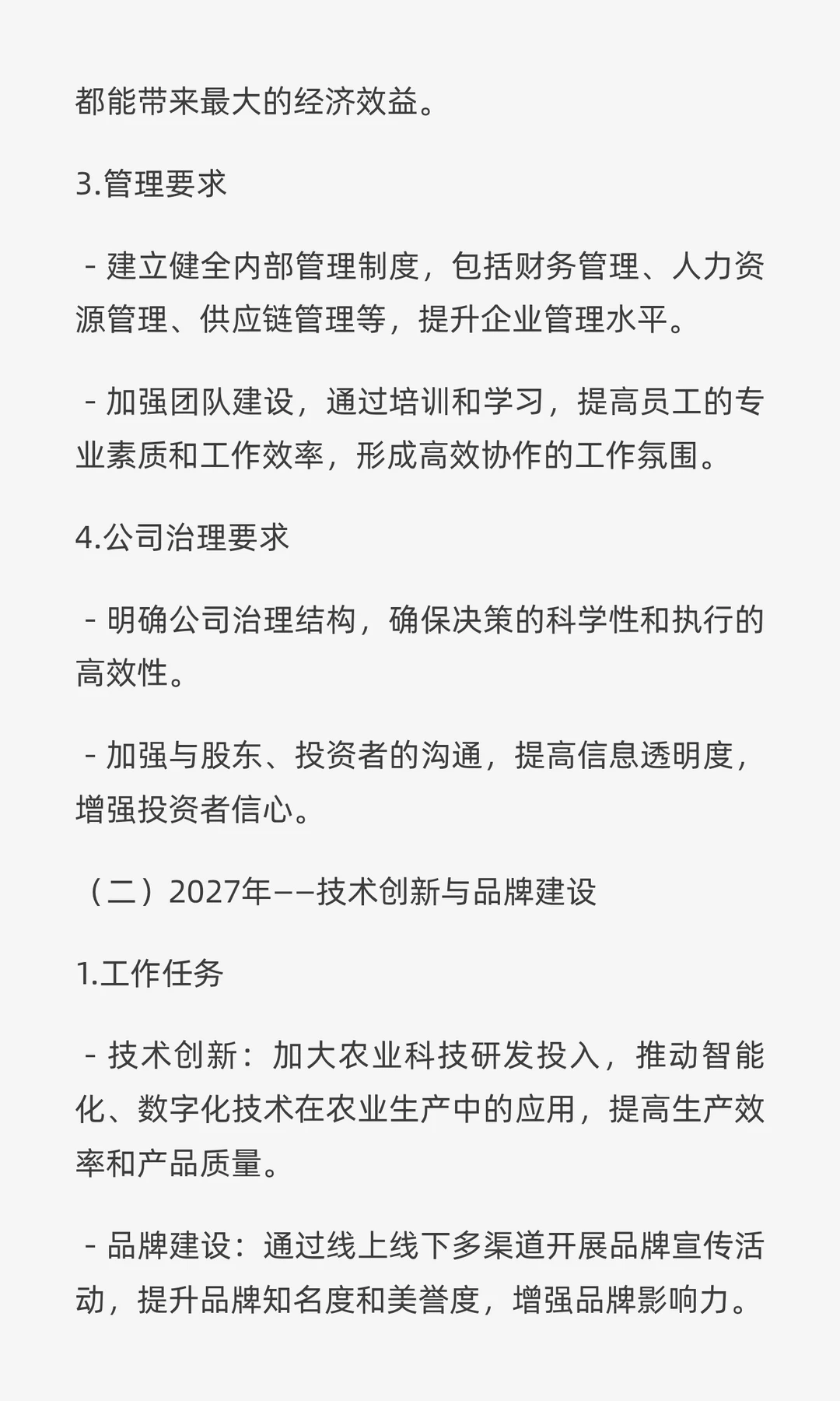 ✘✘✘现代农业产业园项目五年上市规划书