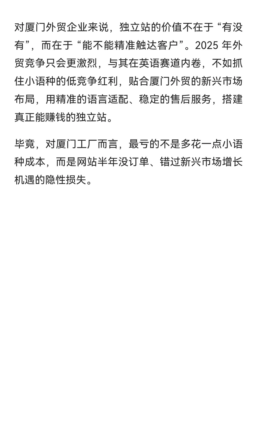 厦门外贸企业必看：多语种外贸独立站才是低