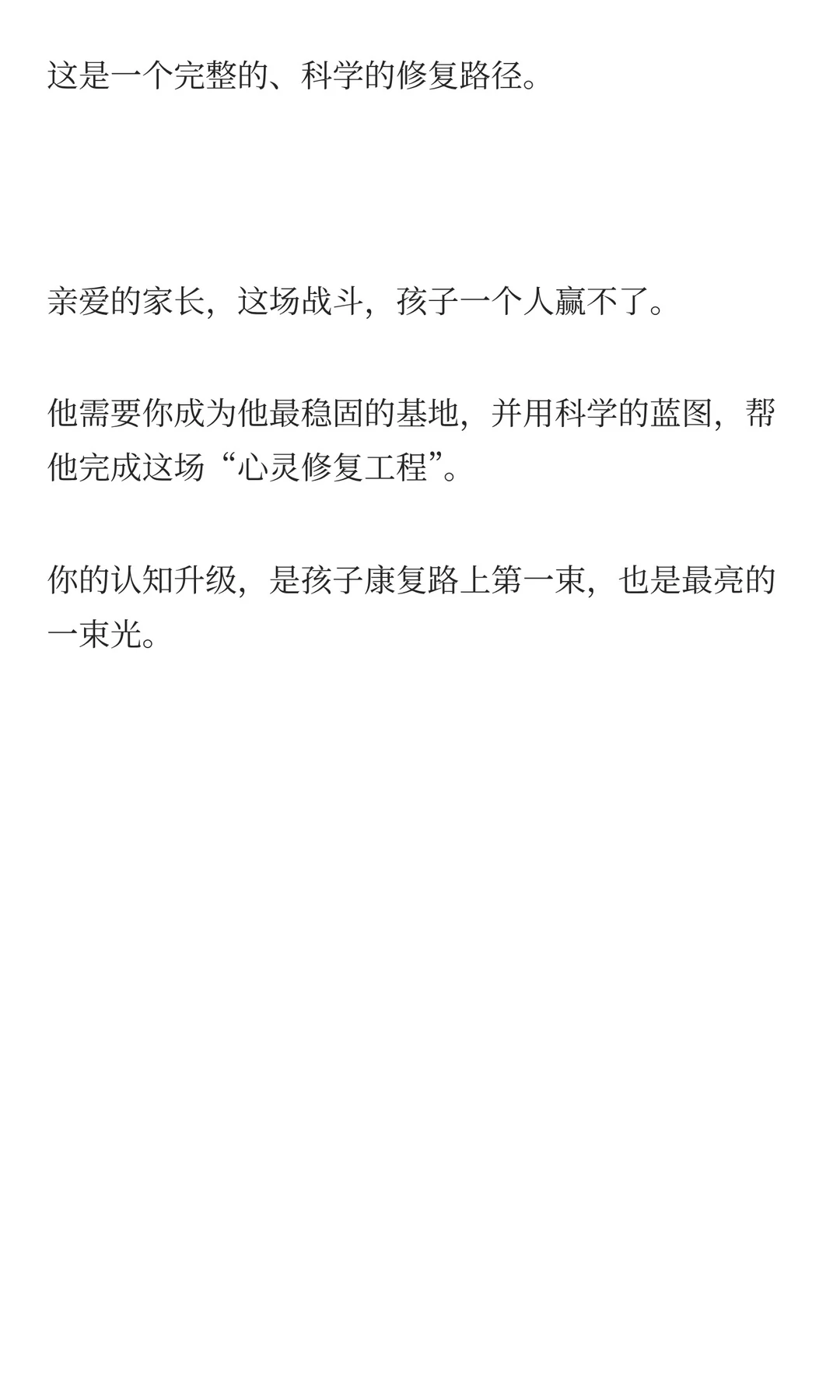 孩子抑郁休学,别指望“玩好”