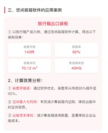 旅行箱出口装柜方案(装箱软件免费计算)