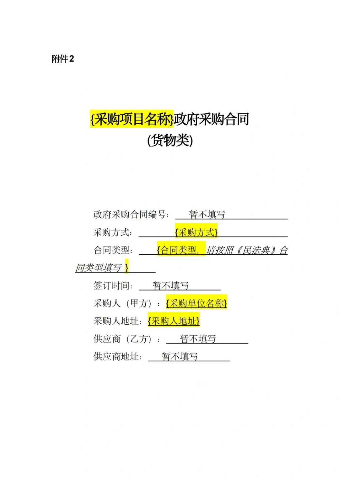 招标代理要知道的政府采购合同范本?来啦
