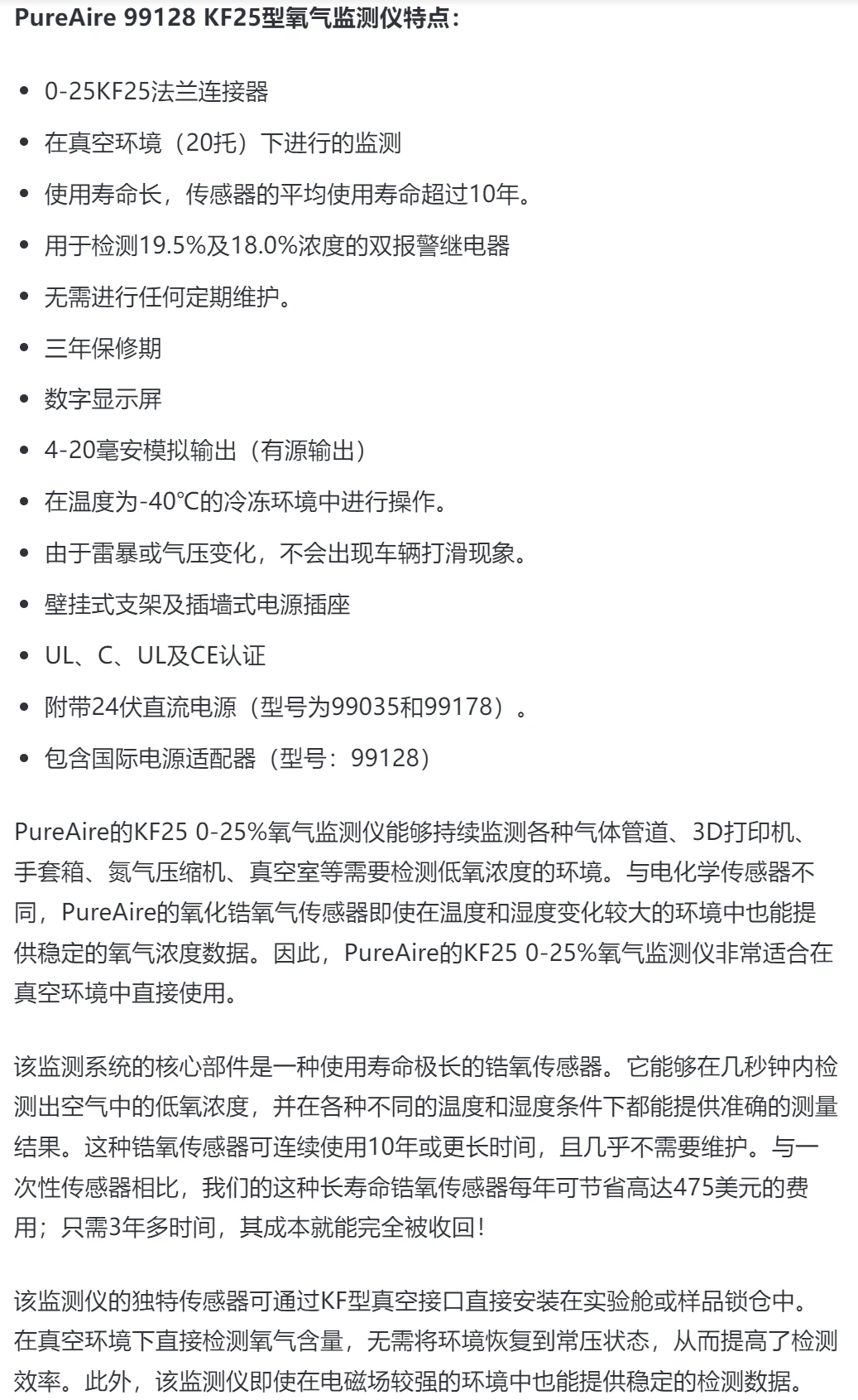 PureAire 99128 KF25型氧气监测仪