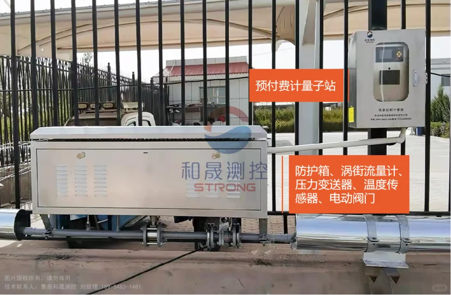 热用户侧「蒸汽预付费计量监控系统」配置