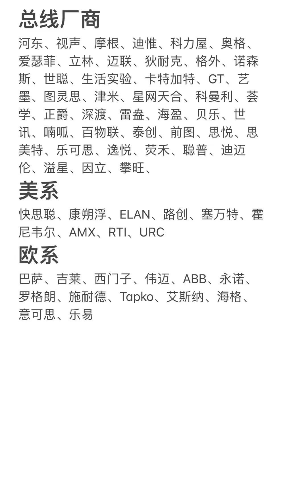 打破你对全屋智能品牌的信息茧房