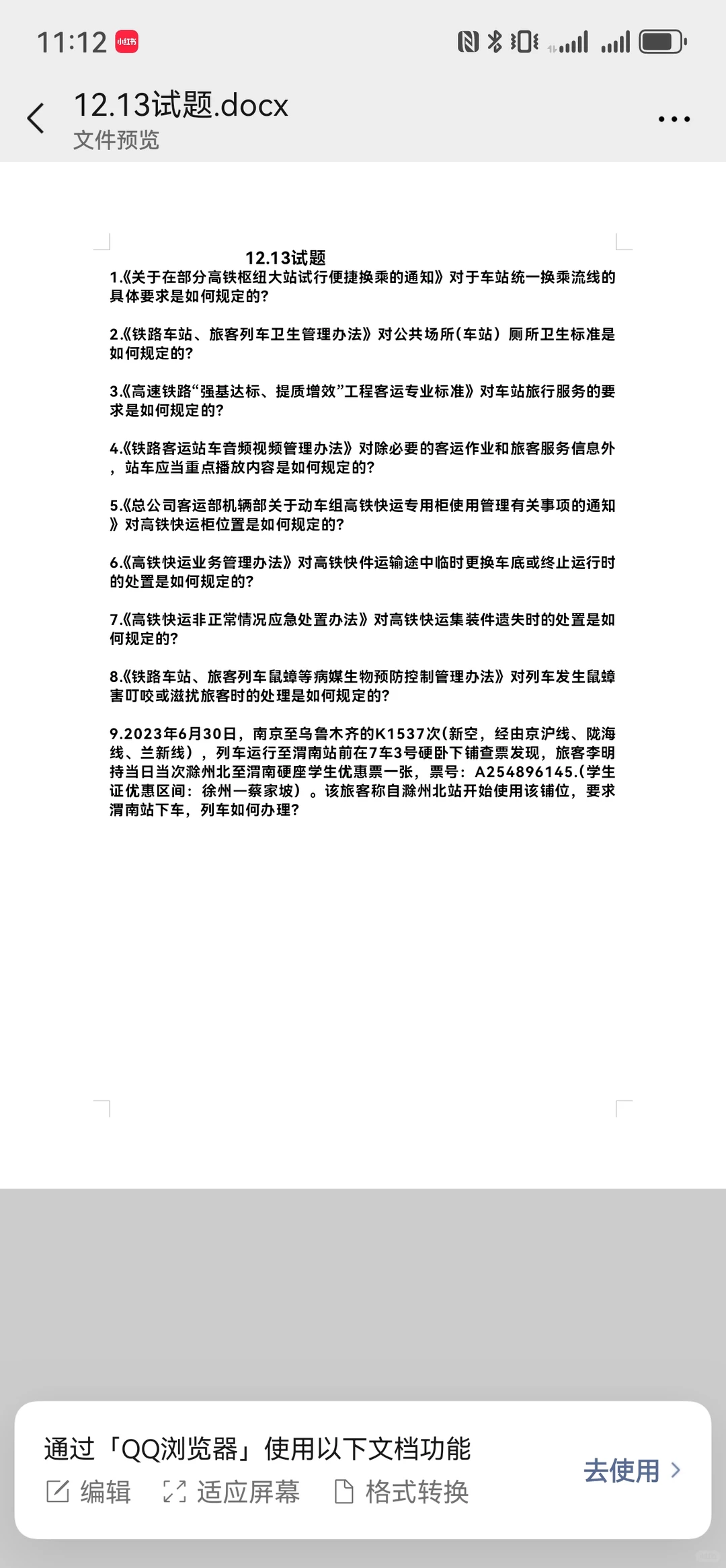 全国铁路客运画图口诀第二版(以东北为主)