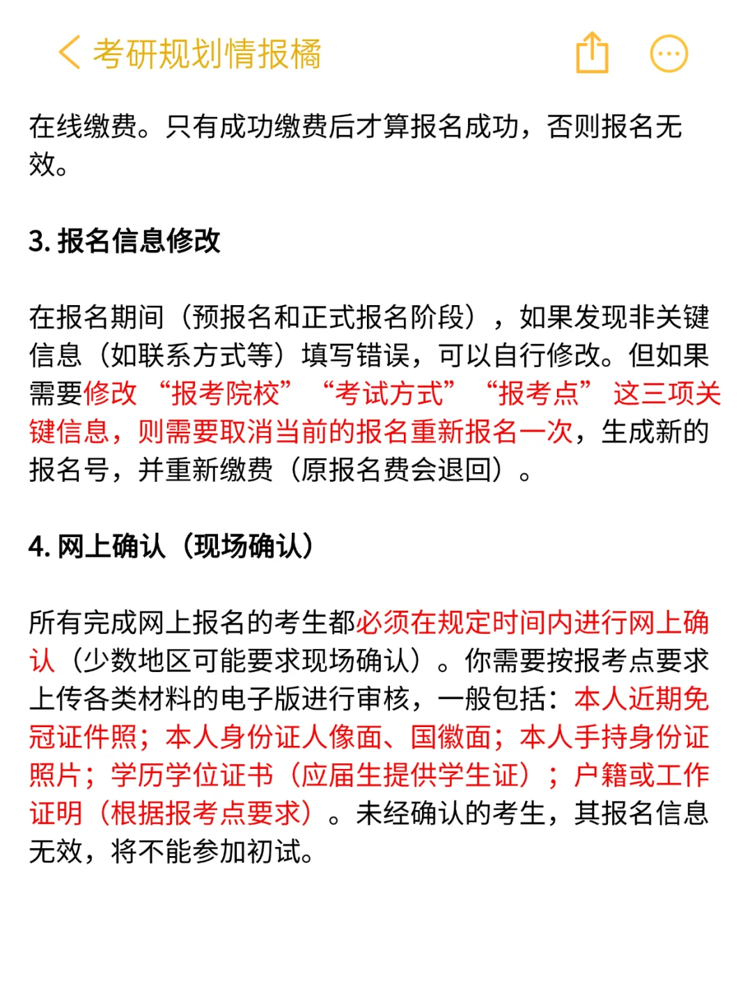 这个月考研预报名，这些材料一定要提前准备