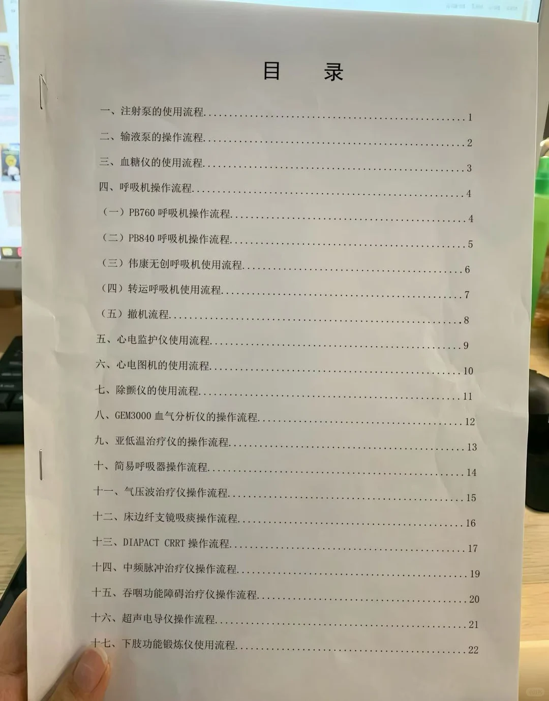 临床仪器设备使用手册 这份太全了