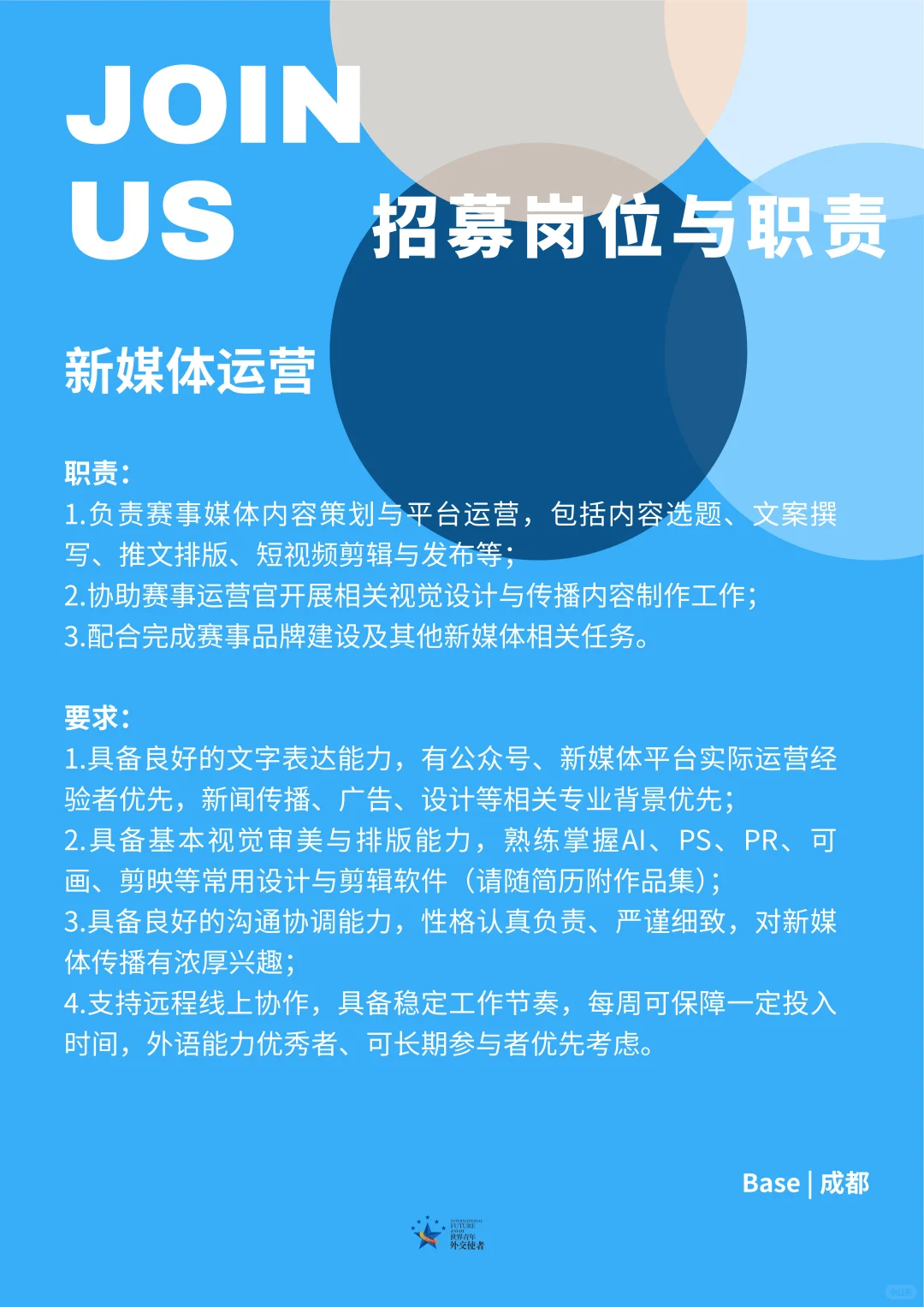 加入国际青年文化赛事｜2025IFEC志愿者招募