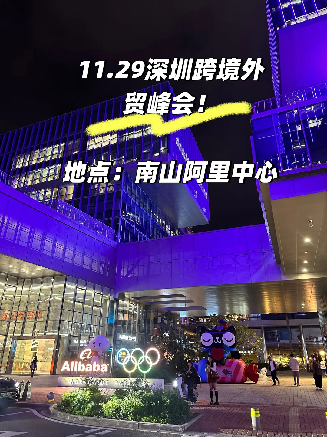 11.29号深圳跨境电商交流会!
